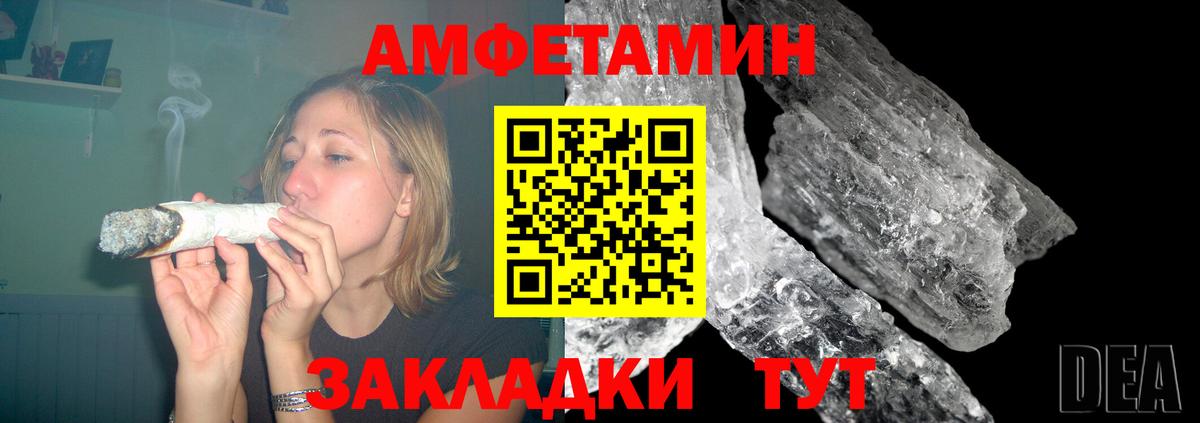 АМФЕТАМИН Розовый Георгиевск