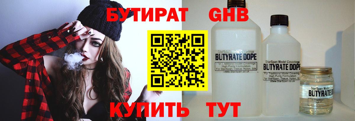 Бутират  БУТИРАТ бутик  Вход с VPN  Георгиевск 