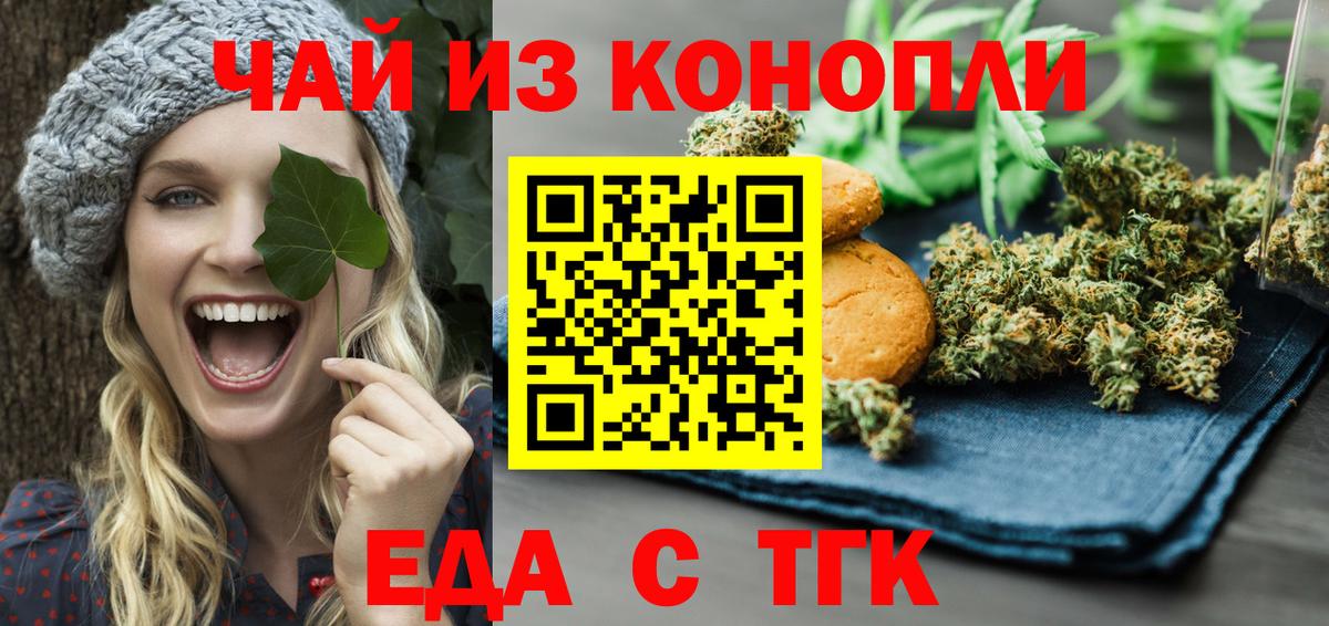 Георгиевск  Еда ТГК марихуана  Вход с VPN 