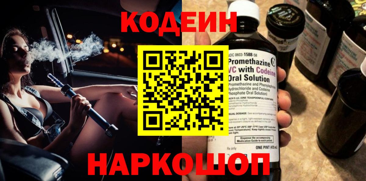 Кодеиновый сироп Lean напиток Lean (лин) Георгиевск