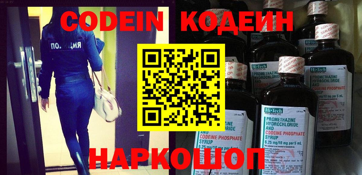 Георгиевск  Codein Purple Drank  Вход с VPN 