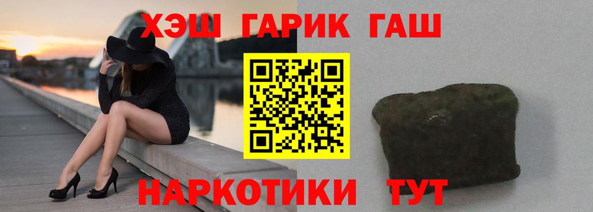 ГАШ  Гашиш убойный  наркота  Георгиевск  Гашиш VHQ  Вход с VPN 
