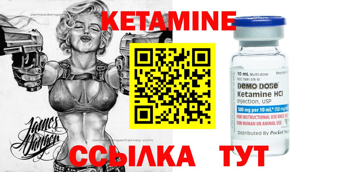 КЕТАМИН ketamine Георгиевск