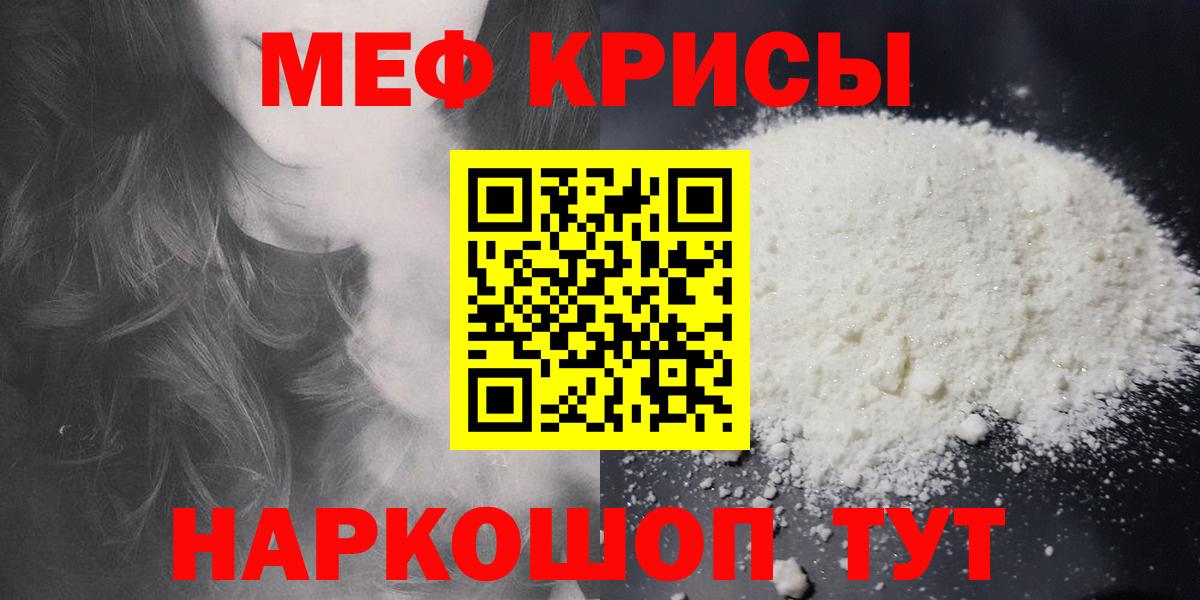 Меф мяу мяу  МЯУ-МЯУ  Меф мяу мяу  Георгиевск  Вход с VPN 