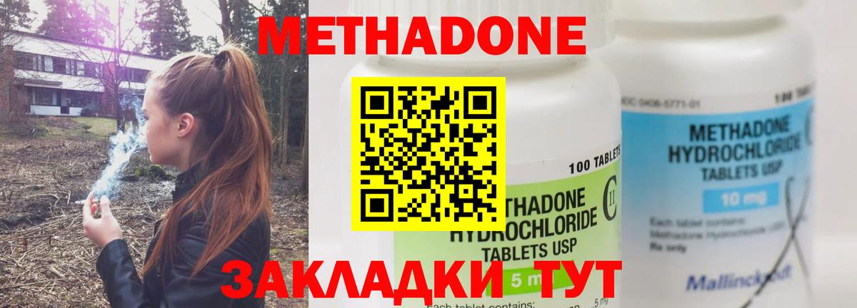 Метадон кристалл Георгиевск